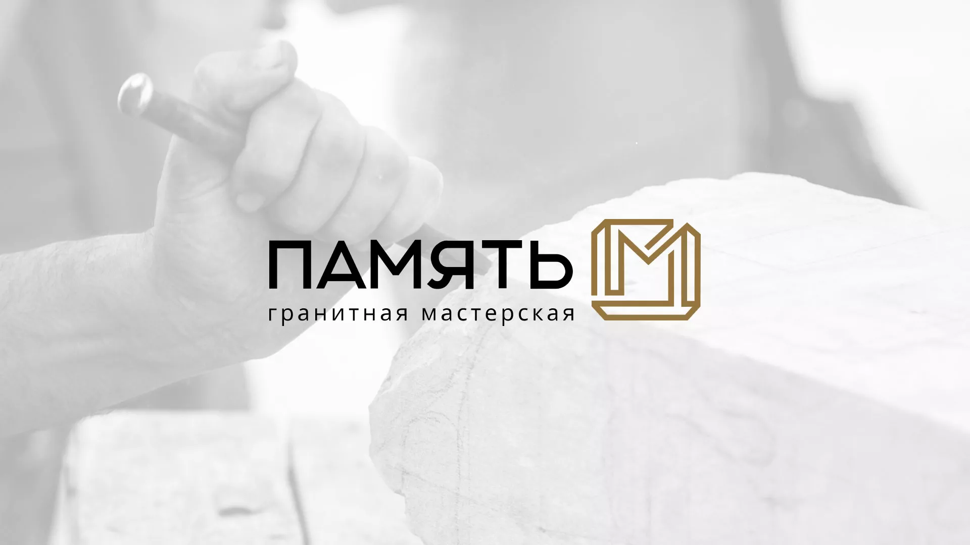 Разработка логотипа и сайта компании «Память-М» в Медвежьегорске